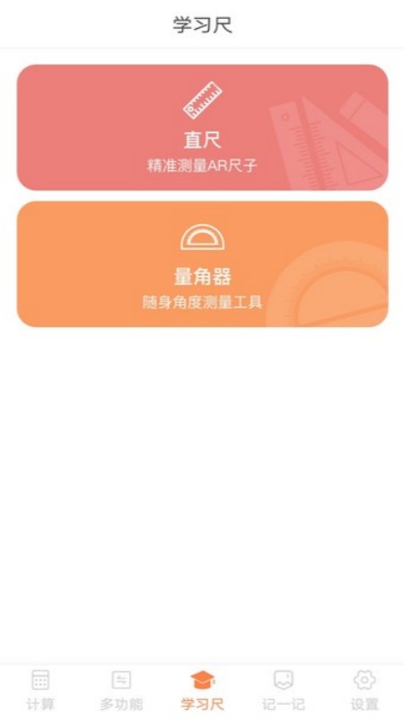 全民计算器手机软件app