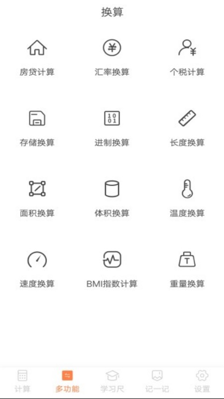 全民计算器手机软件app