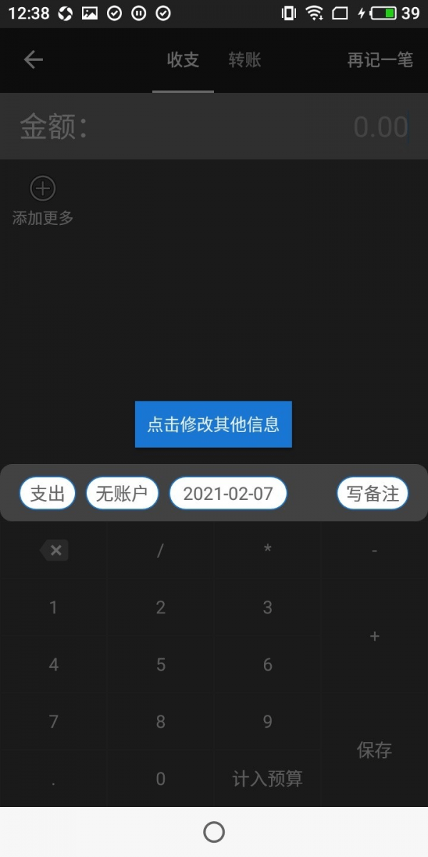 我要记账手机软件app