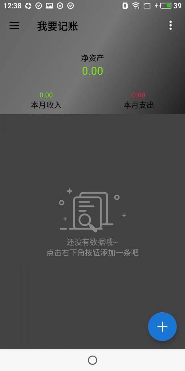 我要记账手机软件app