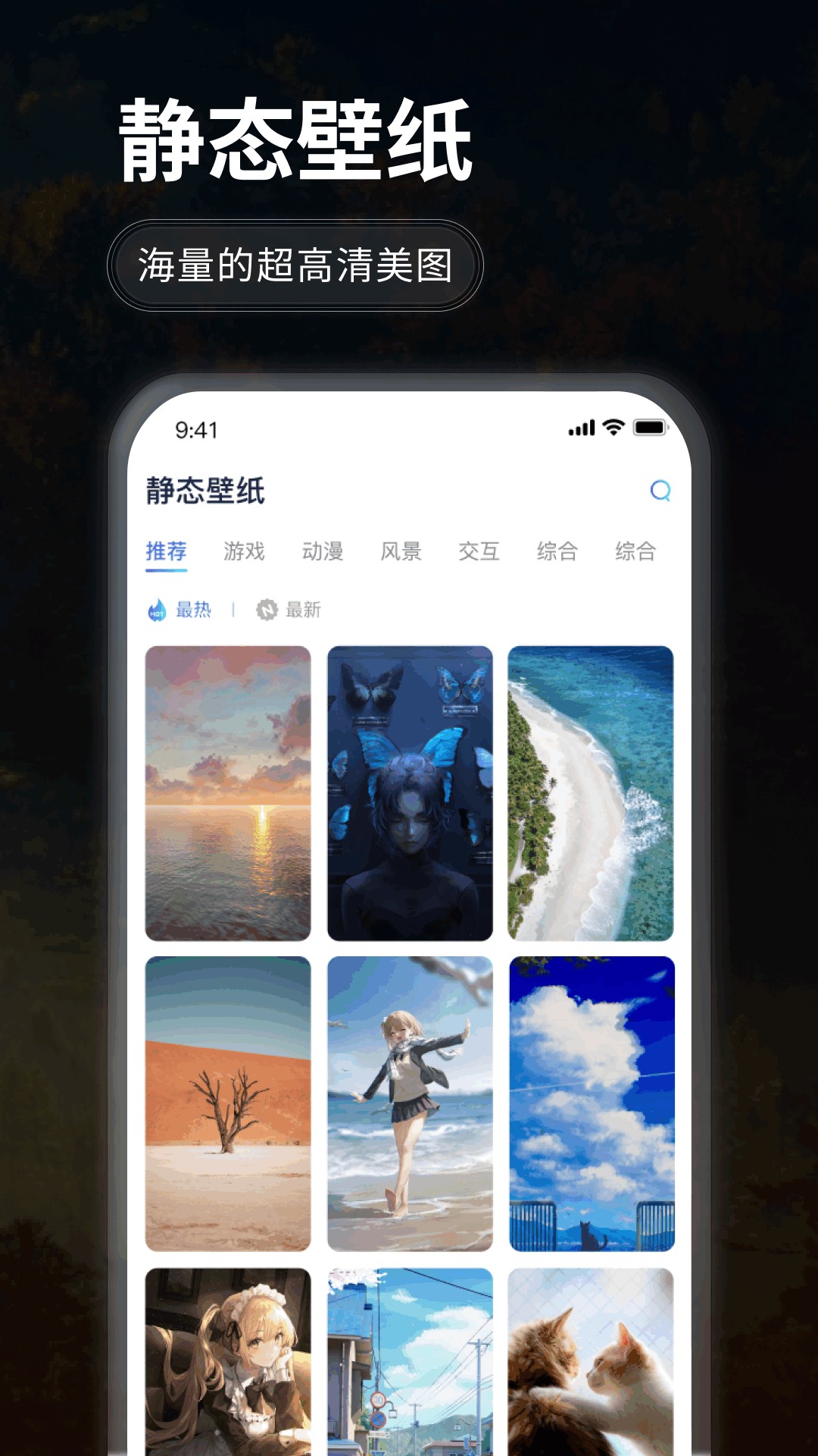 哇叽壁纸手机软件app