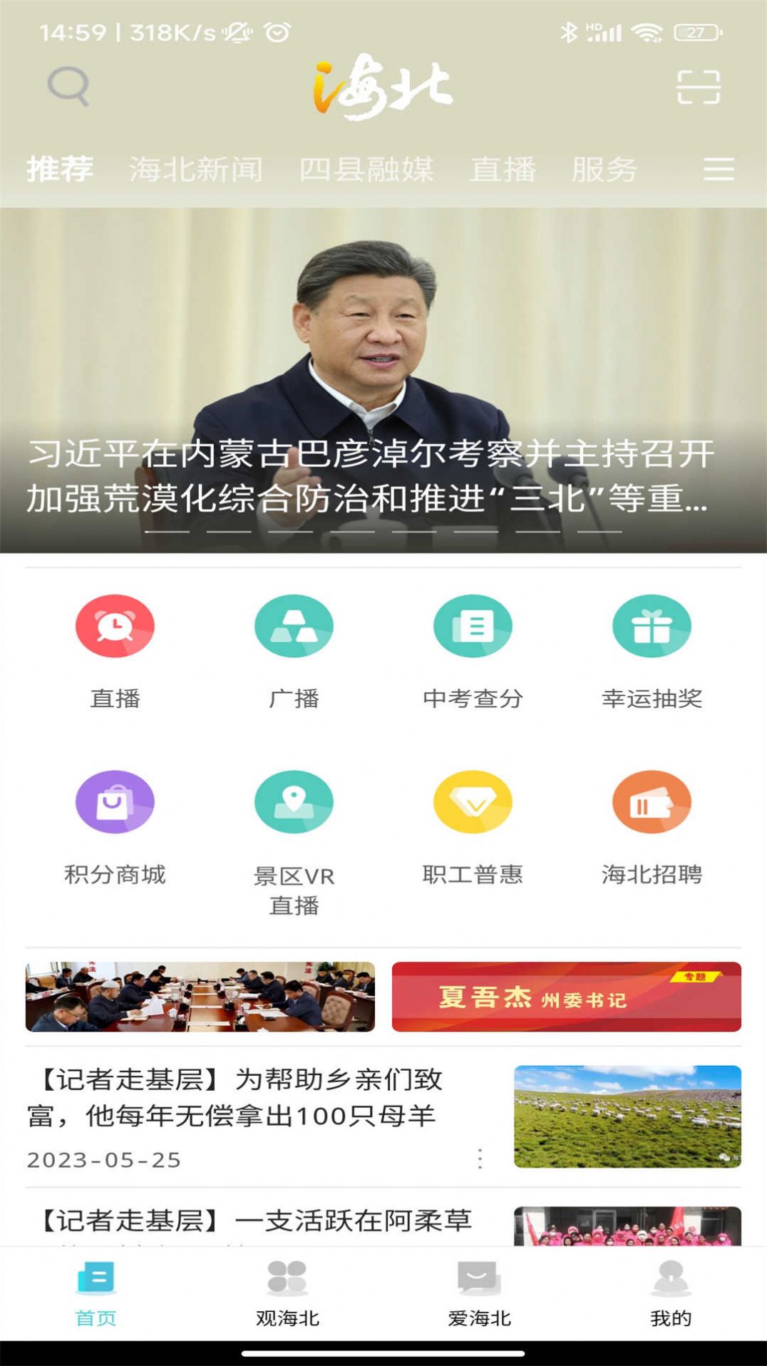 爱海北手机软件app