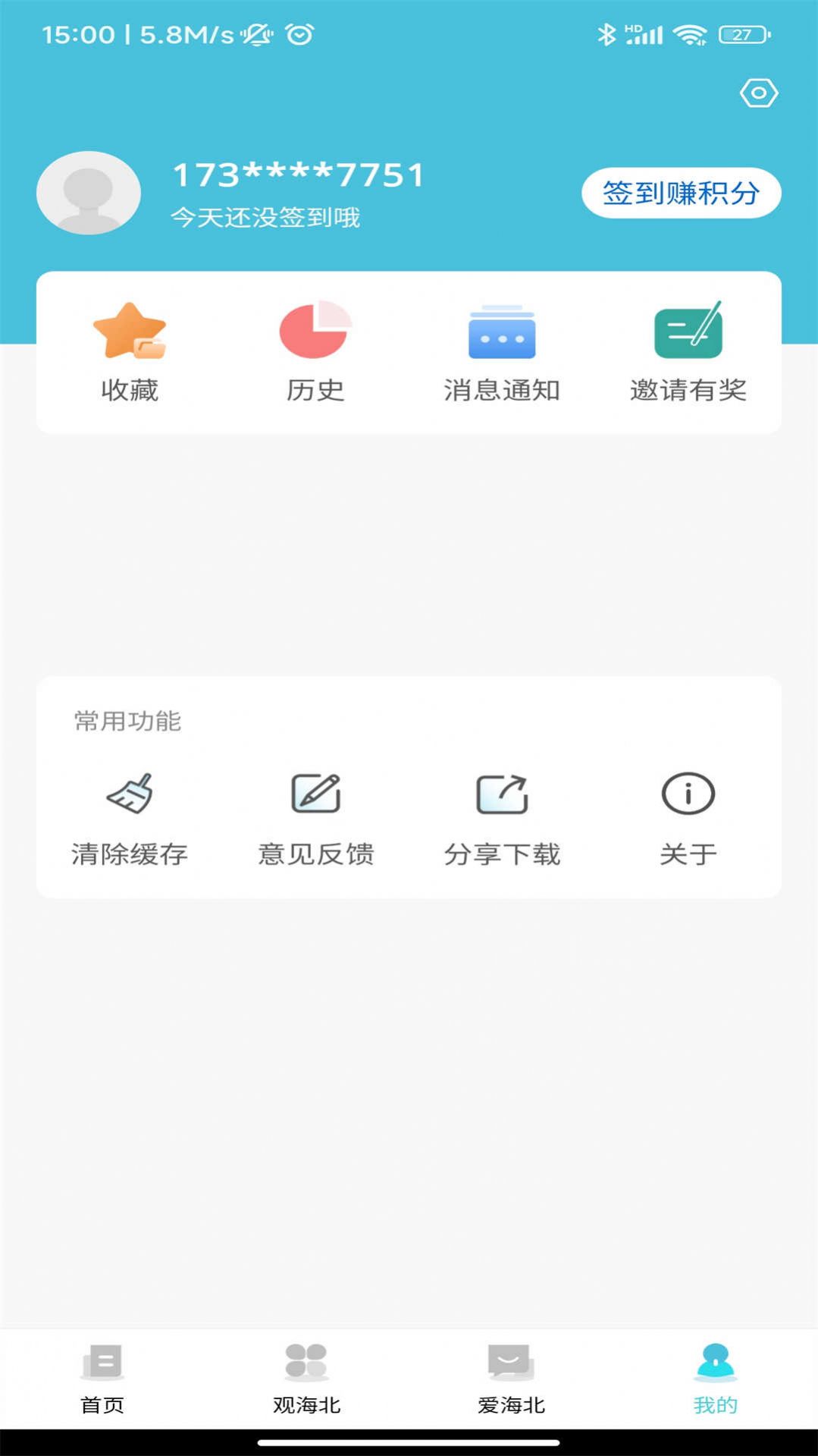 爱海北软件截图