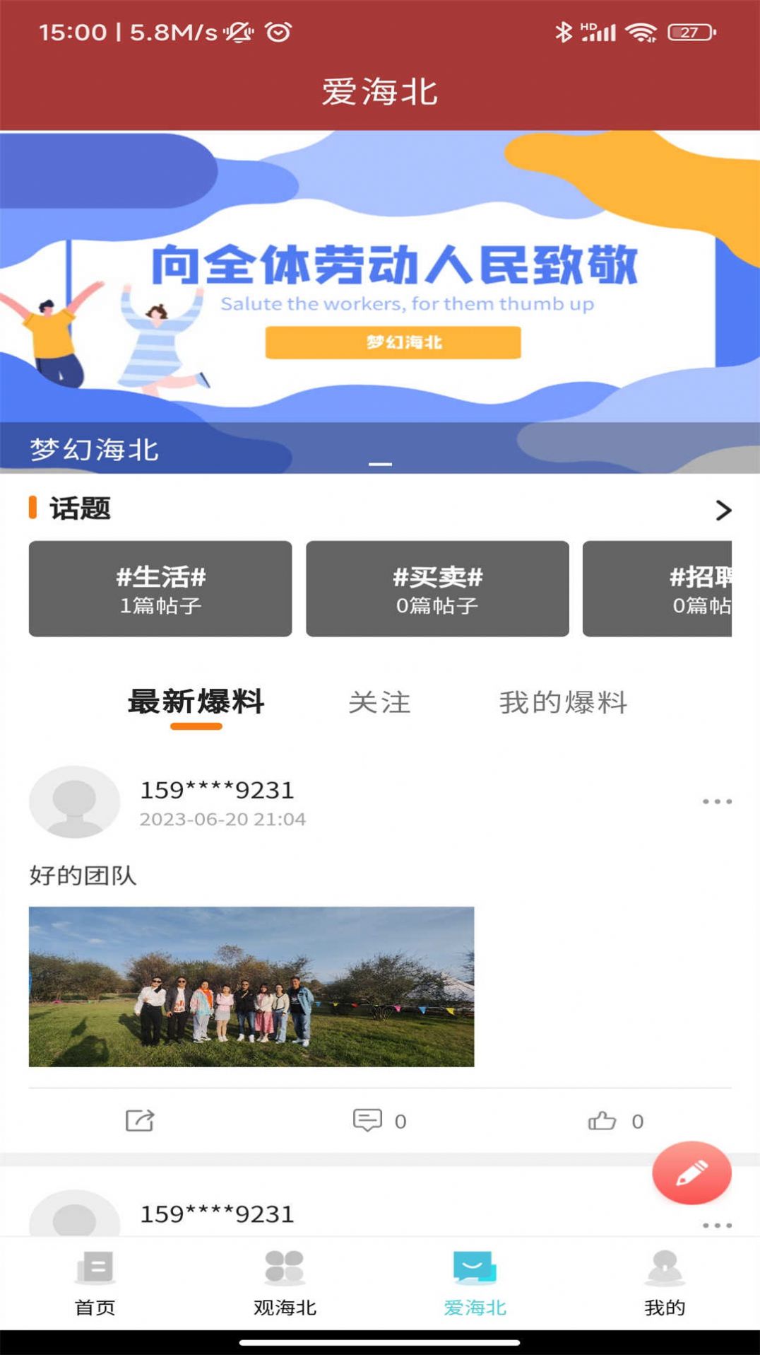 爱海北手机软件app
