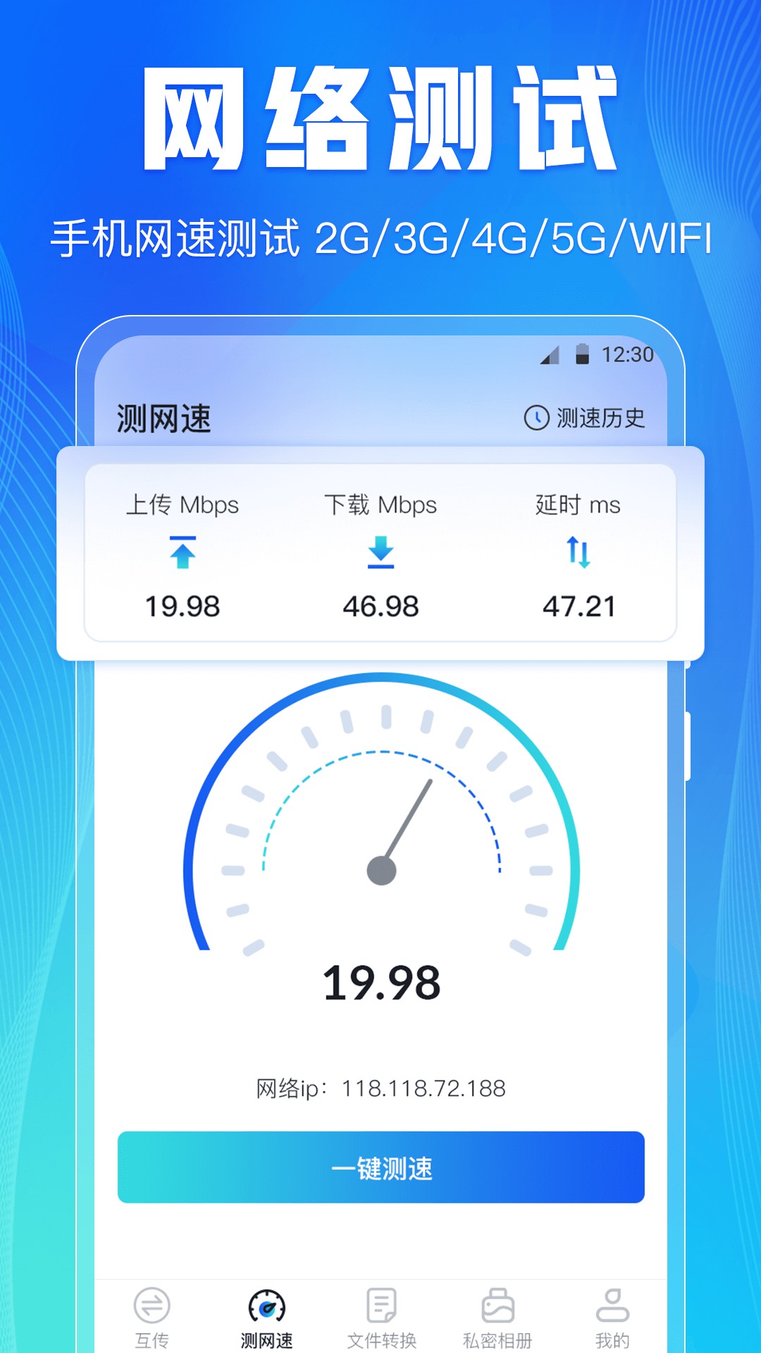 手机互传文件传输手机软件app