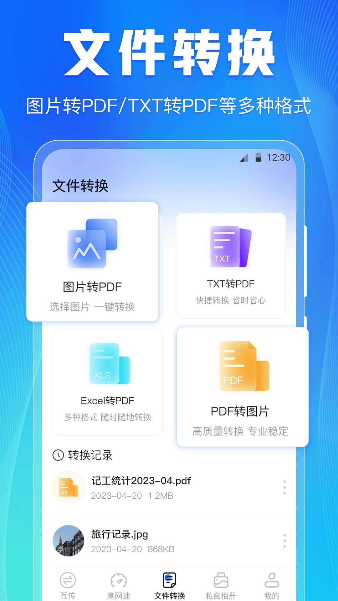 手机互传文件传输手机软件app