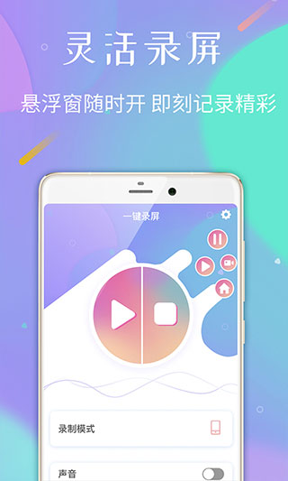 录屏专家手机软件app