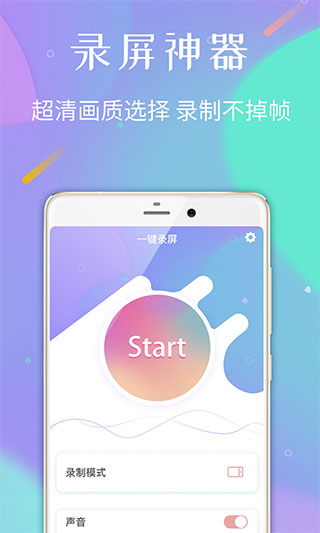 录屏专家手机软件app