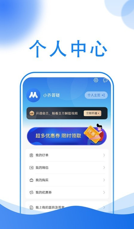 小乔答疑搜题软件截图