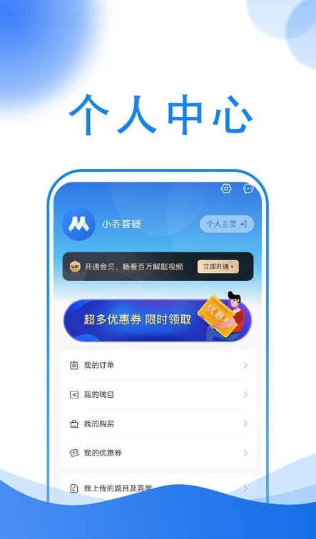 小乔答疑搜题手机软件app