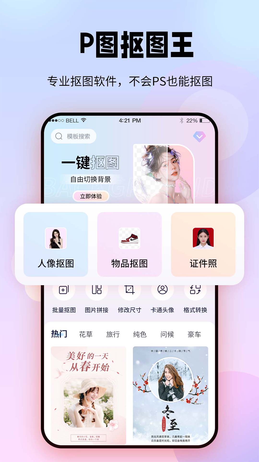 飞秀P图抠图王手机软件app
