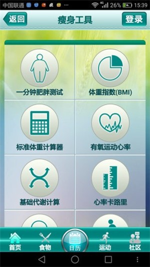 朝阳减肥手机软件app