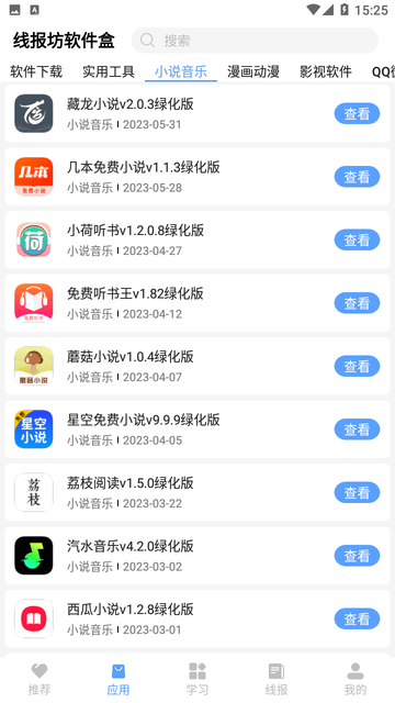 线报坊软件盒手机软件app