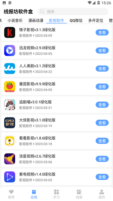 线报坊软件盒手机软件app