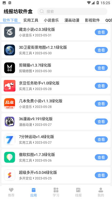 线报坊软件盒手机软件app