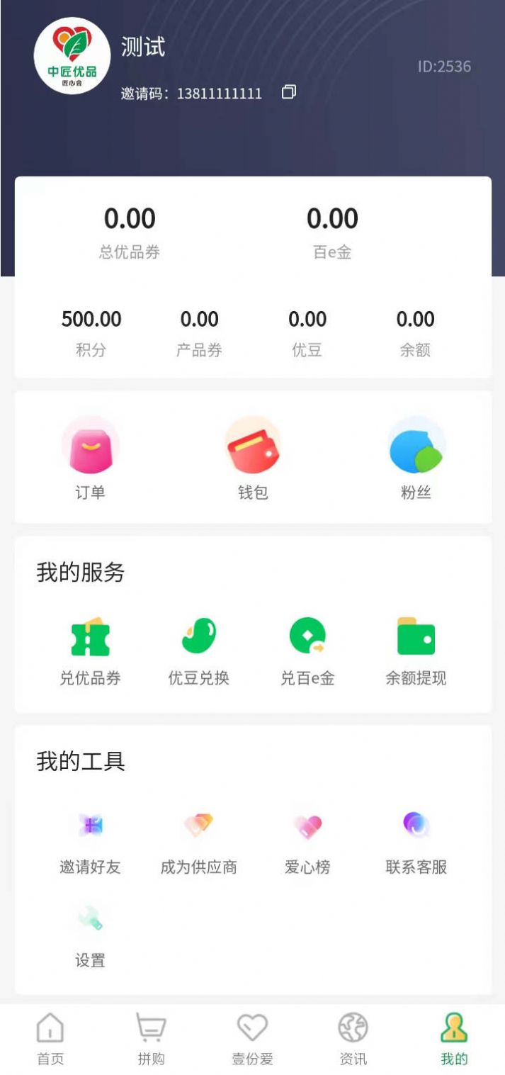 中匠优品手机软件app