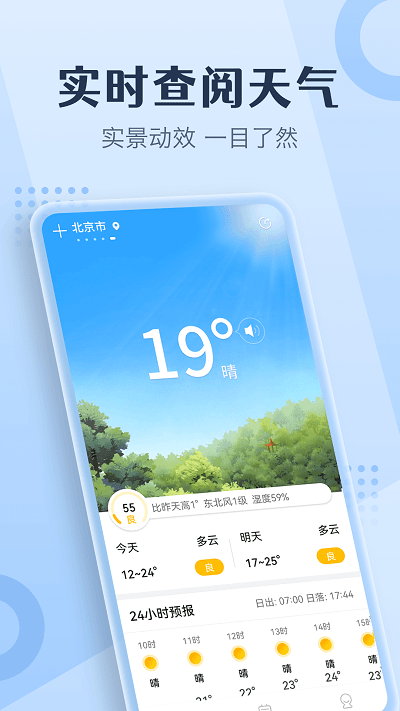 喜乐天气预报手机软件app