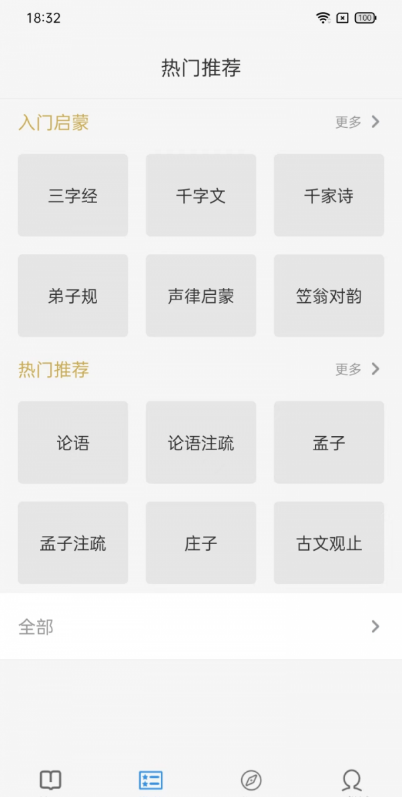 今日文言文手机软件app