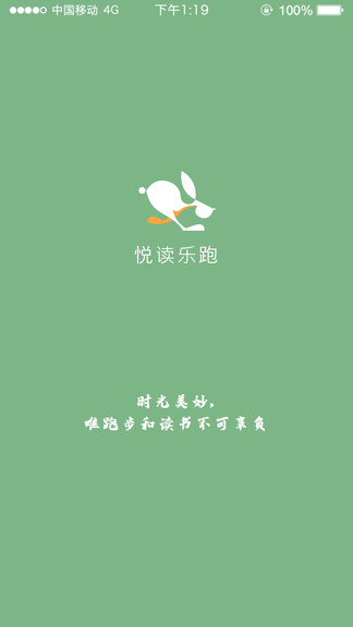 悦读乐跑手机软件app