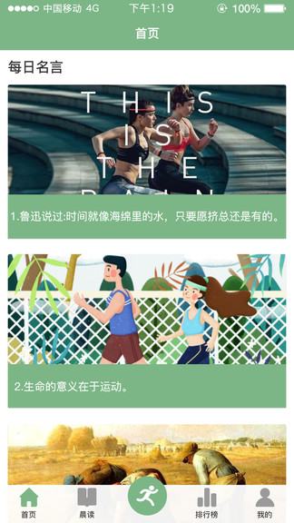 悦读乐跑手机软件app