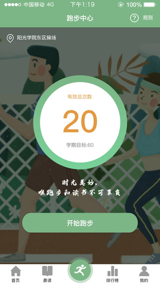 悦读乐跑手机软件app