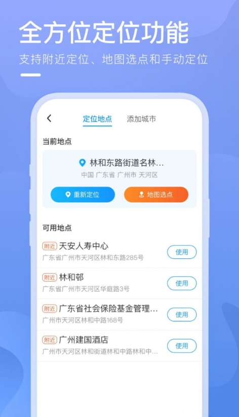 细雨天气手机软件app