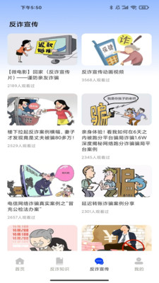 金钟反诈卫士手机软件app