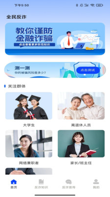 金钟反诈卫士手机软件app