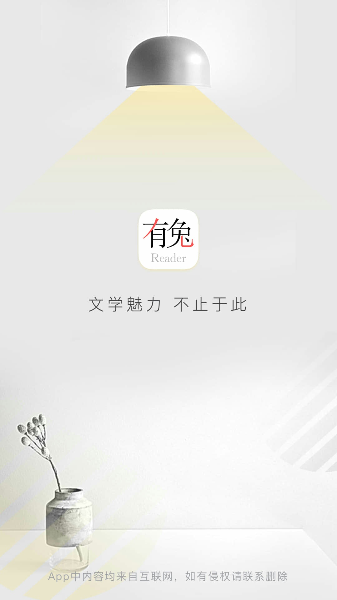 有兔阅读手机软件app