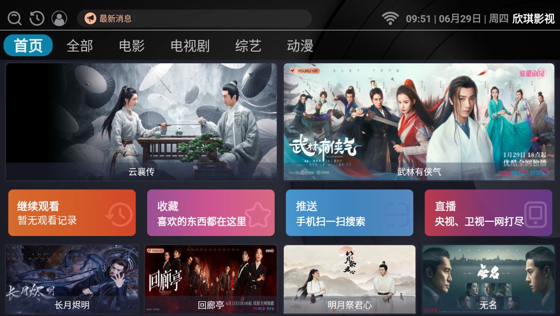 欣琪影视手机软件app