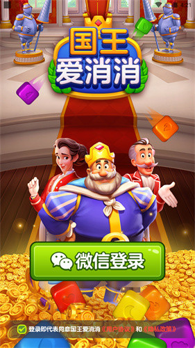 国王爱消消手游app