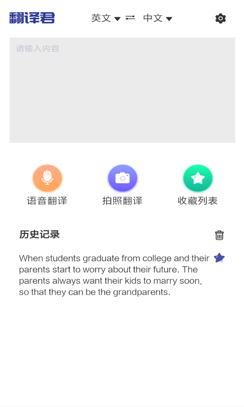 指尖翻译君手机软件app