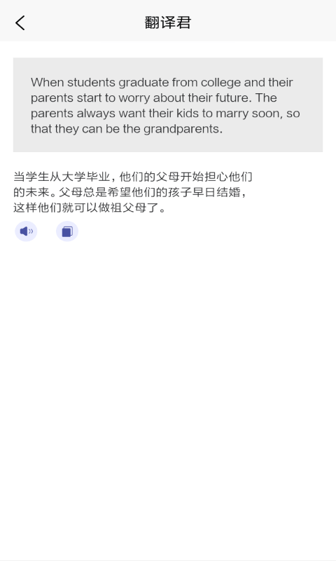 指尖翻译君手机软件app