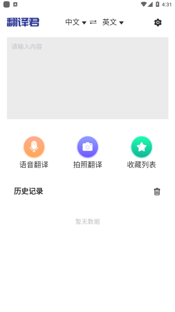 指尖翻译君手机软件app