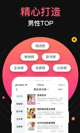 蜜桃网小说手机软件app