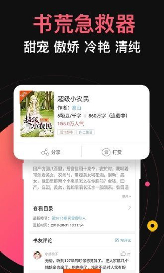 蜜桃网小说手机软件app