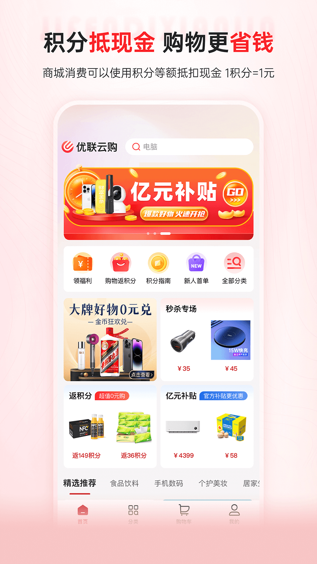 优联云购手机软件app