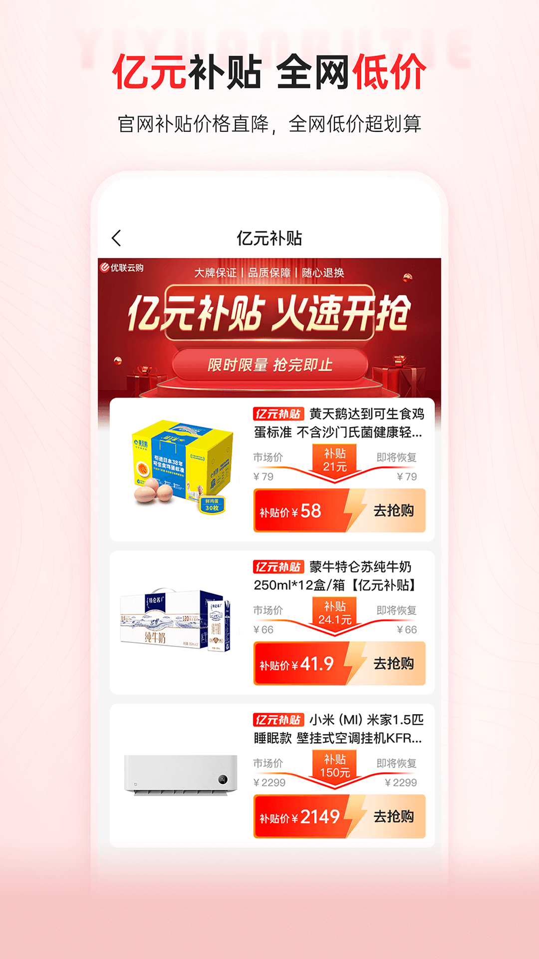 优联云购手机软件app