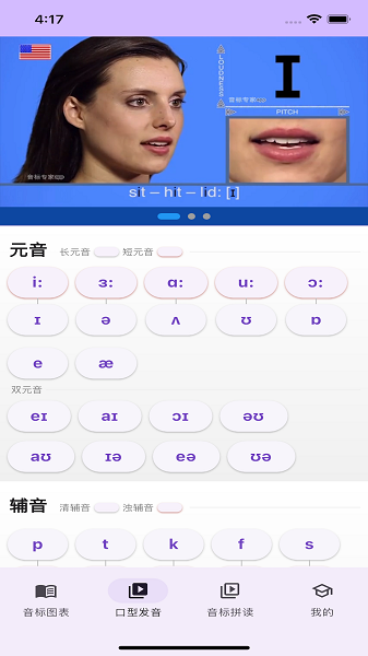音标专家手机软件app