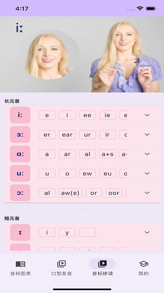 音标专家手机软件app