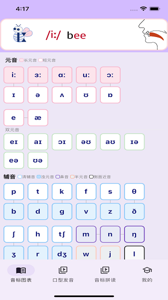 音标专家手机软件app