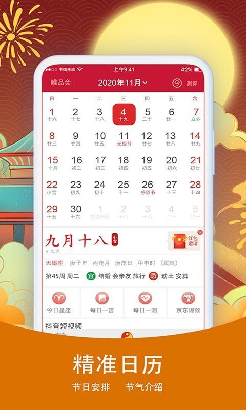 择日万年历手机软件app