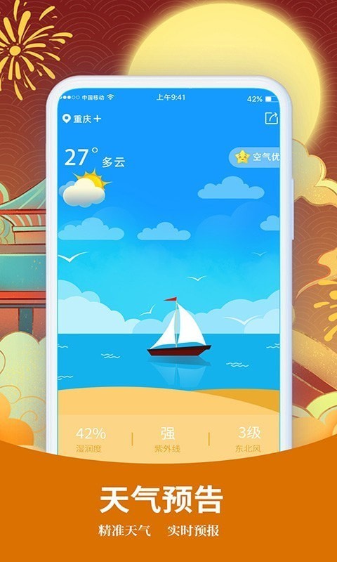 择日万年历手机软件app