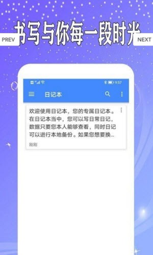 万能日记本软件截图