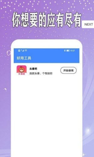 万能日记本软件截图