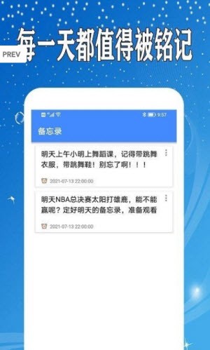 万能日记本手机软件app