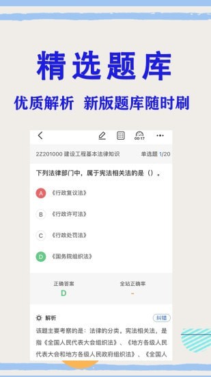 柿题库软件截图