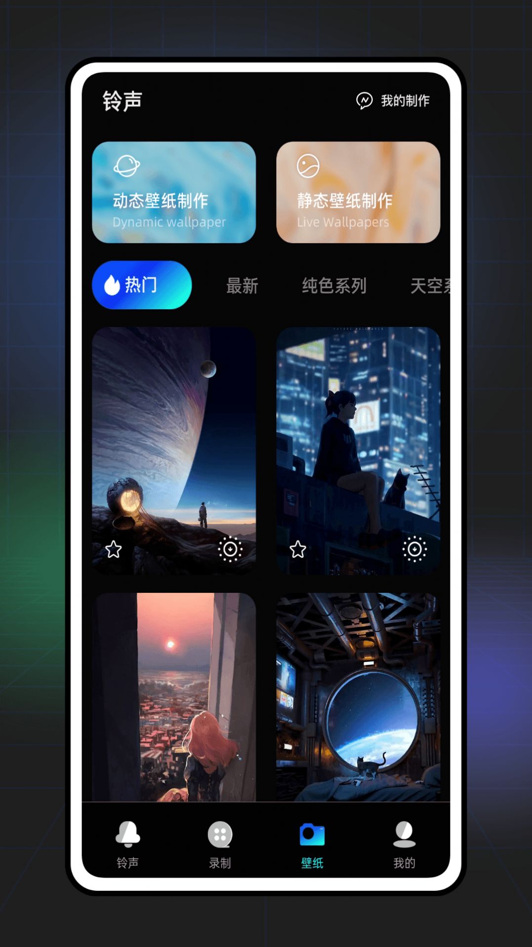 博翼七彩来电秀手机软件app