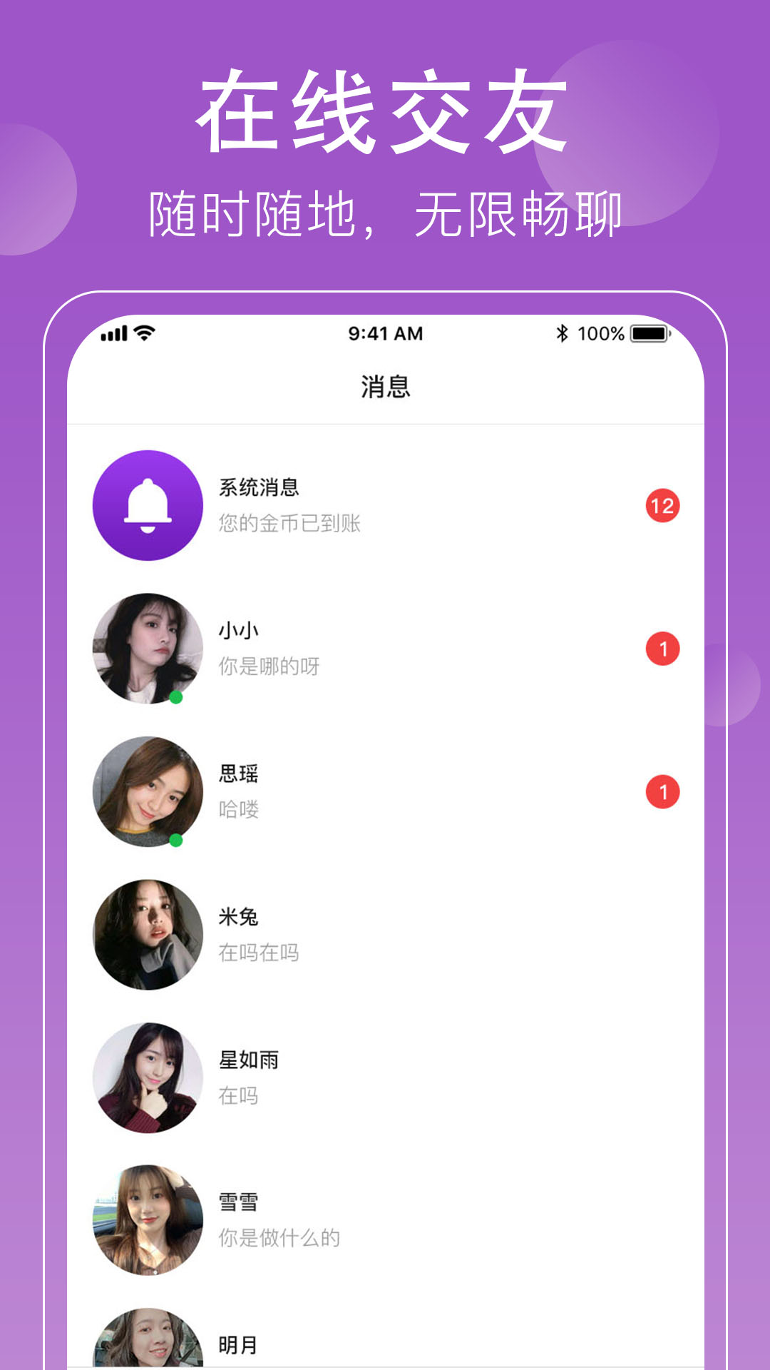 悦对交友手机软件app