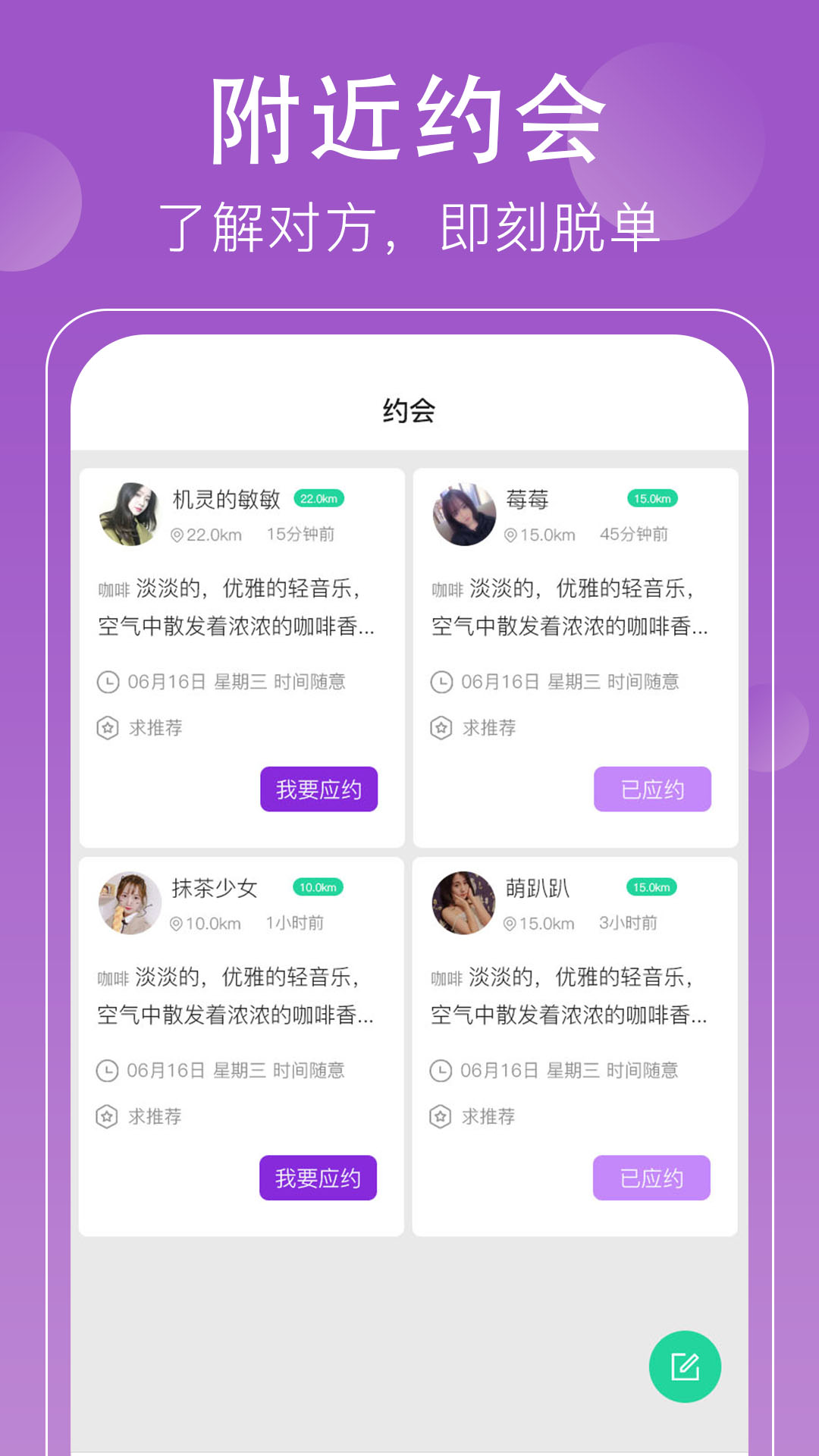 悦对交友手机软件app